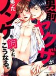Handsome Gangster Starts Keeping a Straight Man Yaoi Smut Manga