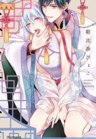 The Lord’s Bride Yaoi Smut Manga