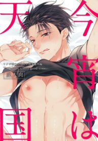 tonight-is-heaven Yaoi Uncensored Manga