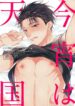 tonight-is-heaven Yaoi Uncensored Manga