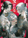 identity-v-djaoi Uncensored Threesome Manga