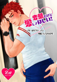 perverts-need-love-too Yaoi Uncensored Manga